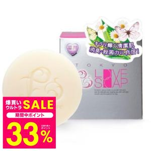 化粧石鹸 東京ラブソープ(TOKYO LOVE SOAP) 100g+レビューで選べる