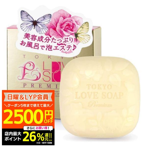東京ラブソープ プレミアム 100g デリケートゾーン 石鹸 ジャムウ石けん 黒ずみ 保湿 潤い 美...