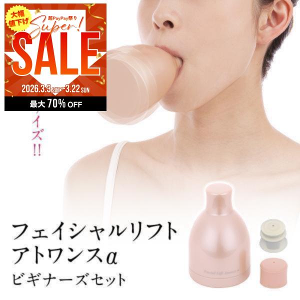 オムニ フェイシャルリフト アトワンスα ビギナーズセット ほうれい線 リフトアップ ほうれい線 解...