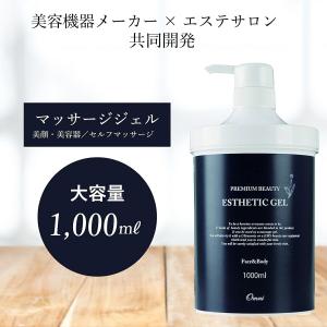 プレミアムビューティー エステティックジェル 1000ml マッサージ ジェル 大容量 ゲル 超音波 EMS 美顔器 ソニックジェル ボディ フェイス｜atcare