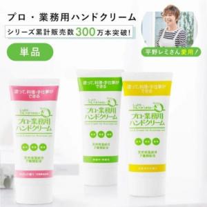 プロ・業務用ハンドクリーム 60g 無香料 ゆず のばら ハンドケア