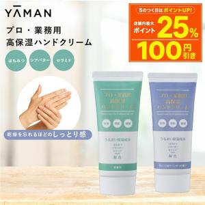 YA-MAN ヤーマン プロ業務用ハンドクリーム 大容量120g 6個セット YA‐MAN（ヤーマン） ハンドクリーム プロ業務用 高保湿ハンドクリーム
