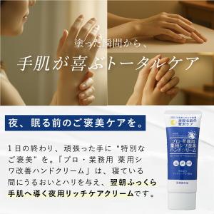 ハンドクリーム プロ業務用 薬用シワ改善ハンド...の詳細画像3