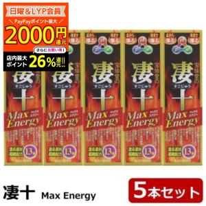 凄十 宝仙堂 マックスエナジー MaxEnergy 10本セット ほうせんどう