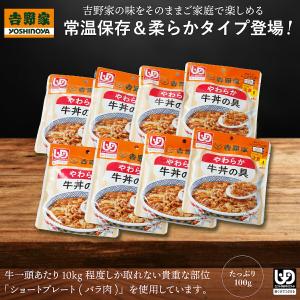 吉野家 常温レトルトやわらか牛丼の具 100g...の詳細画像2