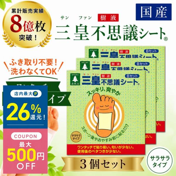 足裏シート 不思議シート ワンタッチ一体型 両足15回分×3箱 老廃物 樹液シート ふき取り不要 使...