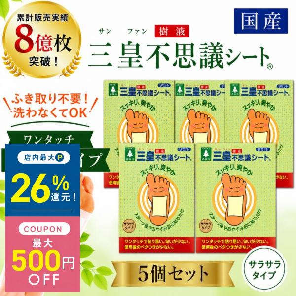 足裏シート 不思議シート ワンタッチ一体型 両足15回分×5箱 老廃物 樹液シート ふき取り不要 使...