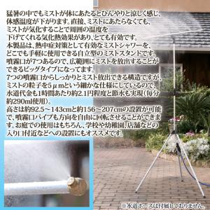ミストシャワー 屋外 野外 熱中症 対策 ビッ...の詳細画像2