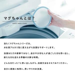 ランドリーマグちゃん 正規品 洗濯マグちゃん ...の詳細画像2