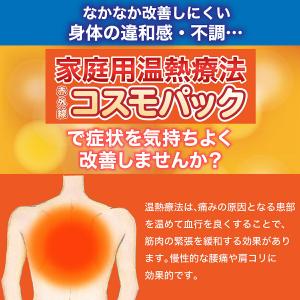 遠赤外線治療器 オマケ付き コスモパックフィッ...の詳細画像4