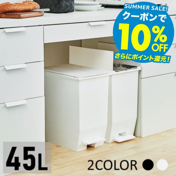 ゴミ箱 ペダル ダストボックス SOLOW ペダルオープンツイン 45L おしゃれ スリム ごみ箱 ...