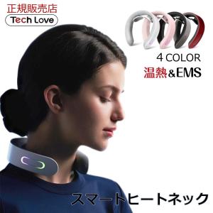 正規店 TechLove EMS スマートヒートネック 首専用EMS温熱機器 TL101A マッサージャー マッサージ リラックス ギフト 健康 温熱 軽量 誕生日 プレゼント 父の日