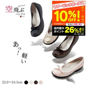 ラックラック 空飛ぶパンプス 軽い 柔らかい 楽々 歩きやすい 履きやすい パンプス コンフォート レディース ウォーキング 裸足感覚 ギフト