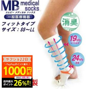 医療用 弾性ストッキング 着圧ソックス MB メディカルソックス