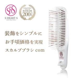 エス・ハート・エス 正規品 スカルプブラシ プリュス ショート