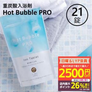 在庫限り】重炭酸 薬用入浴剤 ハイバブルバスタブレット ばら
