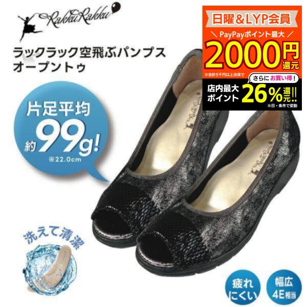 パンプス 痛くない 歩きやすい オフィス 黒 疲れない レディース ラックラック空飛ぶパンプス オー...