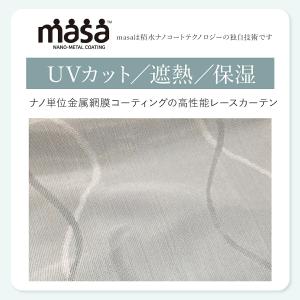 遮熱レースカーテン masa 遮熱カーテン 1...の詳細画像1