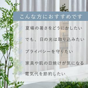 遮熱レースカーテン masa 遮熱カーテン 1...の詳細画像2