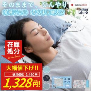 北極まくら ひんやり枕 ソフトタイプ ジェル 氷まくら 快適クールまくら 冷感ジェル 保冷剤 冷感 クール 熱中症 暑さ 夏 ケイテイ ギフト　在庫処分｜便利な雑貨屋アットケア