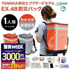 メテックス EX48CXWM2B/G 防災バッグTANAKA ベーシック Mサイズ2人用
