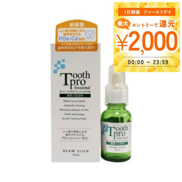 トゥースプロフェッショナル 30ml ビームスリック Pos-Ca配合