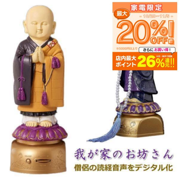 我が家のお坊さん お経を唱える人形 お経 流れる スピーカー 読経 念仏 法事 お盆 お彼岸 仏具 ...