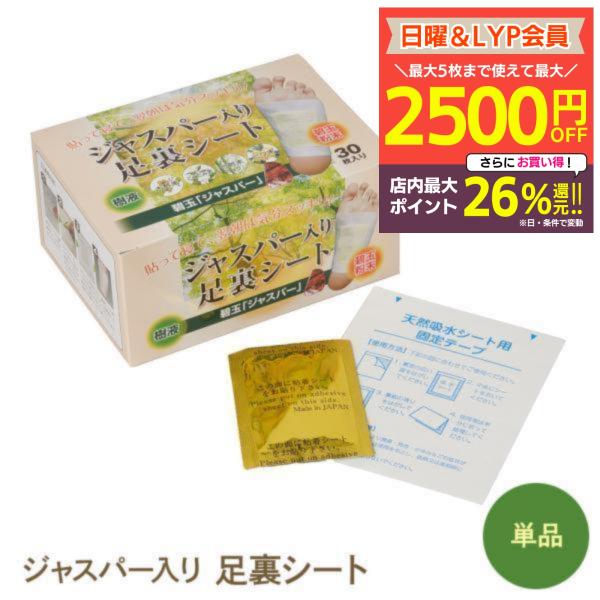 ジャスパー入り足裏シート 遠赤外線 天然樹液 むくみ改善 疲れ 健康 足つぼ デトックス 毒素排出 ...