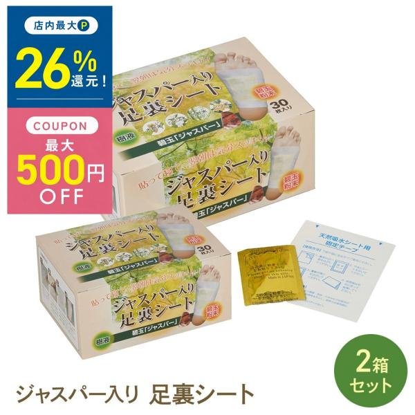 足裏シート 2箱セット 老廃物 樹液シート フットケア 足裏樹液シート むくみ 解消 冷え 睡眠 疲...