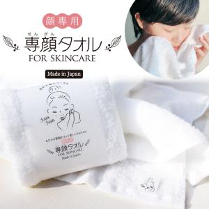 専顔タオル おぼろタオル フェイスタオル 洗顔 タオル 洗顔用 洗顔専用 ドライ 吸水 すぐ乾く 柔らかい 日本製 32×60cm綿100% プレゼント ギフト 爆買