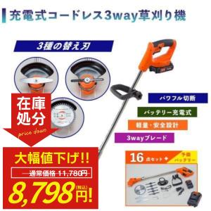 草刈り機 4WAY コードレス 充電式の買取情報
