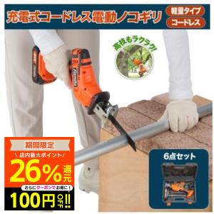 電動ノコギリ 予備バッテリー無し 充電式 剪定 女性 小型 高枝 小型 コードレス 電動チェーンソー 電動のこぎり 強力 片手 木工切断 枝切り 庭木 軽量 爆買