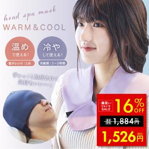 アイマスク ネックピロー ホット