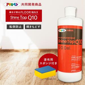 輝きが戻る フロアワックス シャイントップ Q10 500ml 床用 WAX フローリング 床 アサヒペン 共同開発 木製品 滑り止め 仕上がり ピカピカ 自分で セルフ 簡単｜便利な雑貨屋アットケア