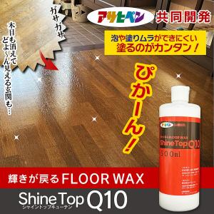 輝きが戻る フロアワックス シャイントップ Q...の詳細画像1