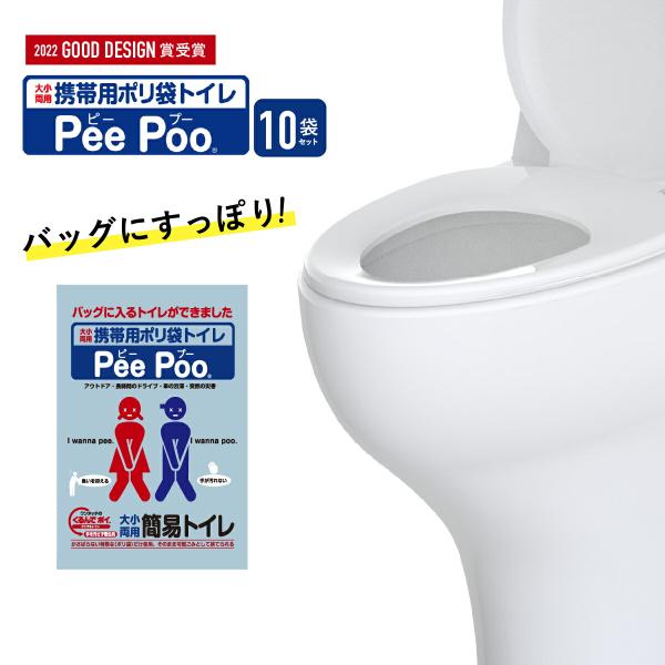 携帯用トイレ 携帯トイレ 非常用トイレ 大便 小便 大小両用 PeePoo ピープー  ポリ袋 簡易...