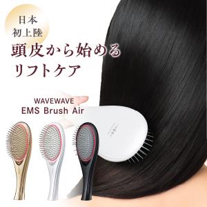 WAVEWAVE EMS Brush Air 美容ケア EMS機能 クッションブラシ マイクロカレント スカルプケア 頭皮ケア ヘッドスパ リフトケア ヘアケアブラシ 頭皮マッサージ｜便利な雑貨屋アットケア