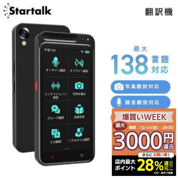 Startalk Elite スタートークエリート 翻訳機 海外 旅行 便利 オフライン wifi不...