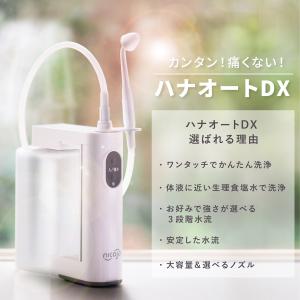 ハナオートDX nicoja 電動鼻洗浄器 N...の詳細画像4