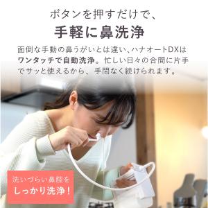 ハナオートDX nicoja 電動鼻洗浄器 N...の詳細画像5