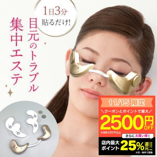 美顔器 ems マイクロカレント アイスラッククロフィートネオ 目元ケア 目元美顔器 リフトアップ効...