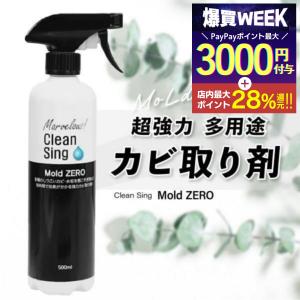 モルクリアプロ Mol clear Pro 超強力業務用カビ取りスプレー 480ml