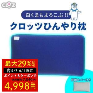 ひんやり枕 クロッツ ひんやり 冷感 枕 ジェル...の商品画像