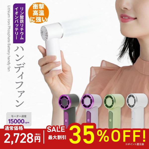ハンディファン 携帯 扇風機 リン酸鉄リチウムイオンバッテリーで安全 軽量 小型 コンパクト 持ち運...