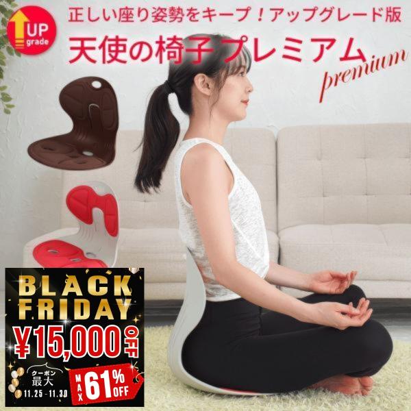 天使の椅子 プレミアム 骨盤サポート チェア 天使の椅子 猫背 姿勢 長時間 デスクワーク 姿勢サポ...