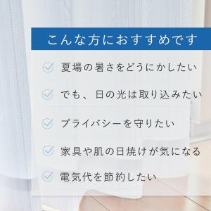 テイジン ホームプロテクト レースカーテン 2...の詳細画像5