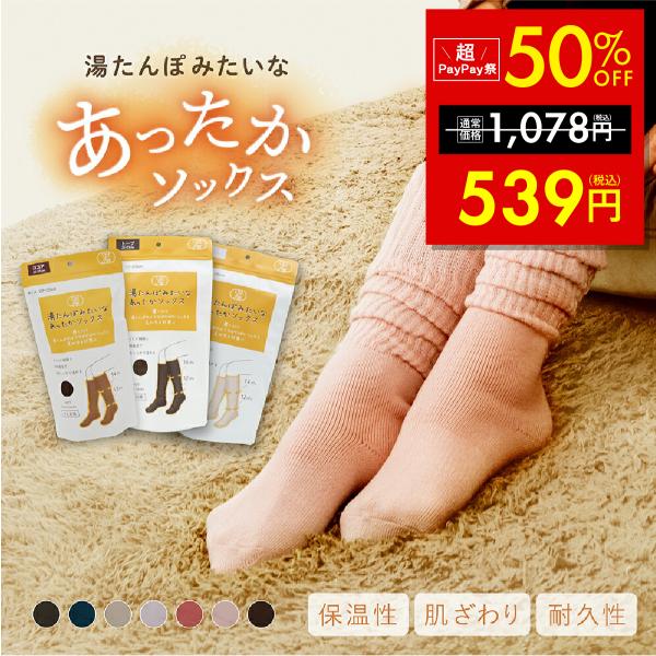 湯たんぽみたいなあったかソックス あったか靴下 くつした 暖かい靴下 着圧ソックス 冷え性 ルームソ...