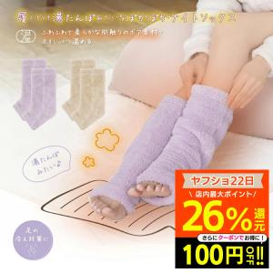 湯たんぽみたいなあったかボアナイトソックス ラベンダー ベージュ 冷え対策 寒さ対策 ルームソックス あったかソックス かわいい おしゃれ モコモコ 暖かい