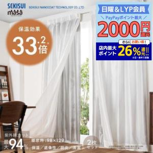 masa 遮熱レースカーテン (SP3075：ステッチライン模様) 2枚組