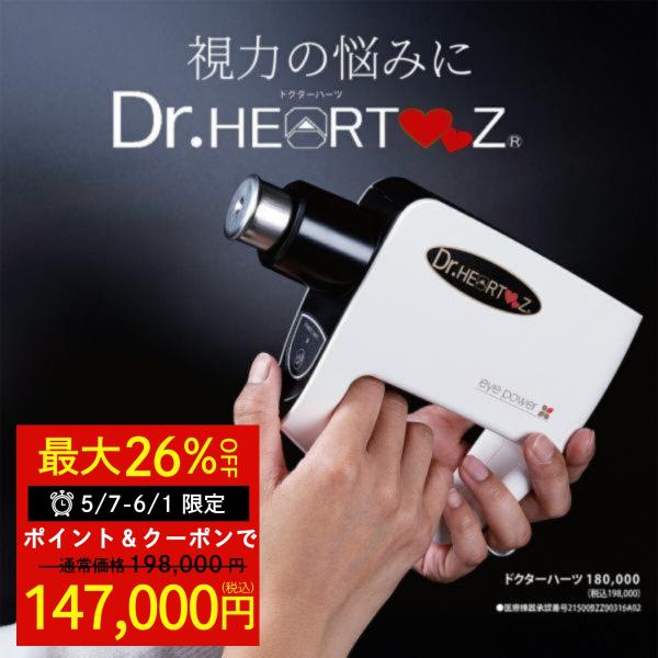 ドクターハーツ 超音波治療器 視力 眼 視力回復 読書 スマホ ゲーム パソコン マッサージ 視力低...